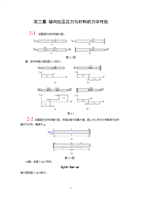 ch2轴向拉压应力与材料的力学性能(3rd).doc