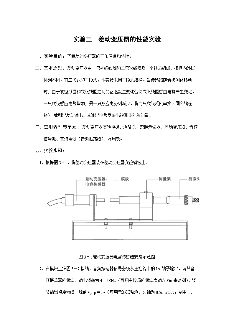 实验三四差动变压器的性能及零点残余误差消除