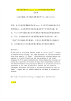 对西方翻译理论家Lawrence Venuti的异化翻译