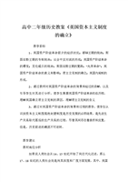高中二年级历史教案《英国资本主义制度的确立