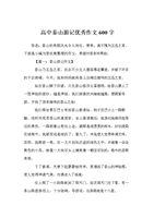 老师泰山高中优秀作文600字.doc当好吗游记高中化学图片