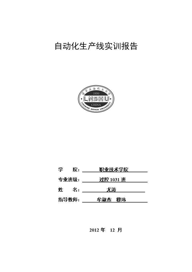 工厂自动化生产线实训报告[精选].doc