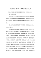 作文高中高二1200字-爱心义卖.doc山东高中最好图片