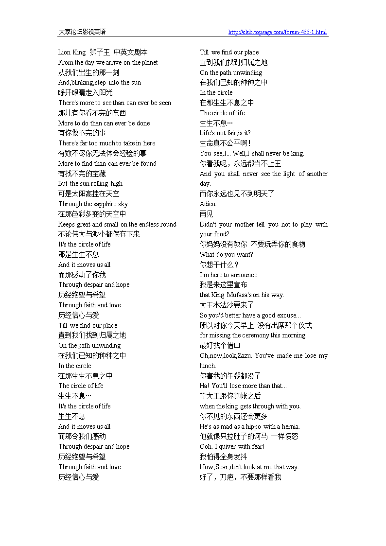 Lion_King_狮子王_中英文剧本.doc