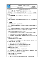 技术交底--给水管安装技术交底分解.doc