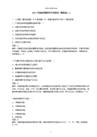 【2017年整理】执业药师《药学专业知识一》