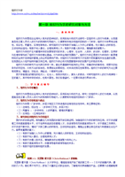 组织行为学(带案例分析).doc