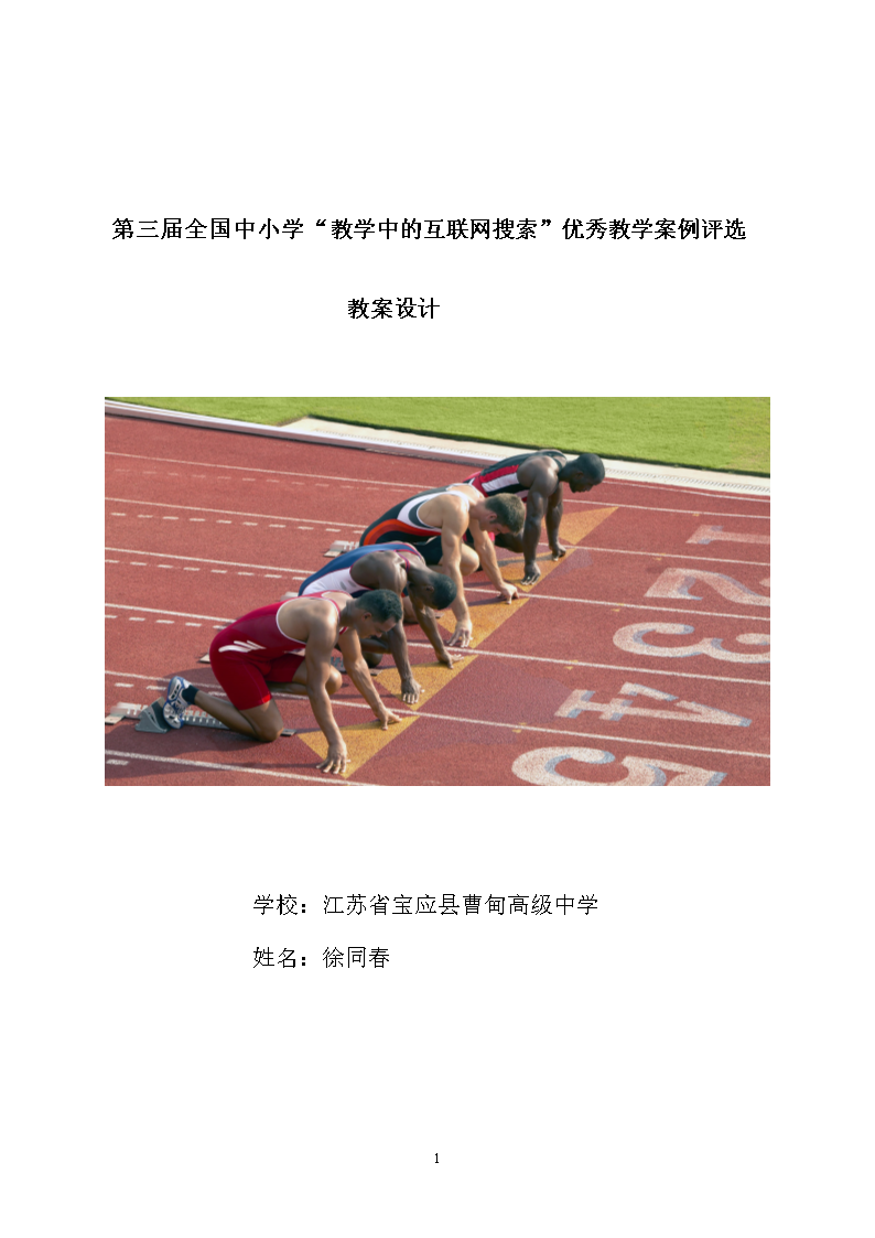 加速跑-和蹲踞式起跑.doc