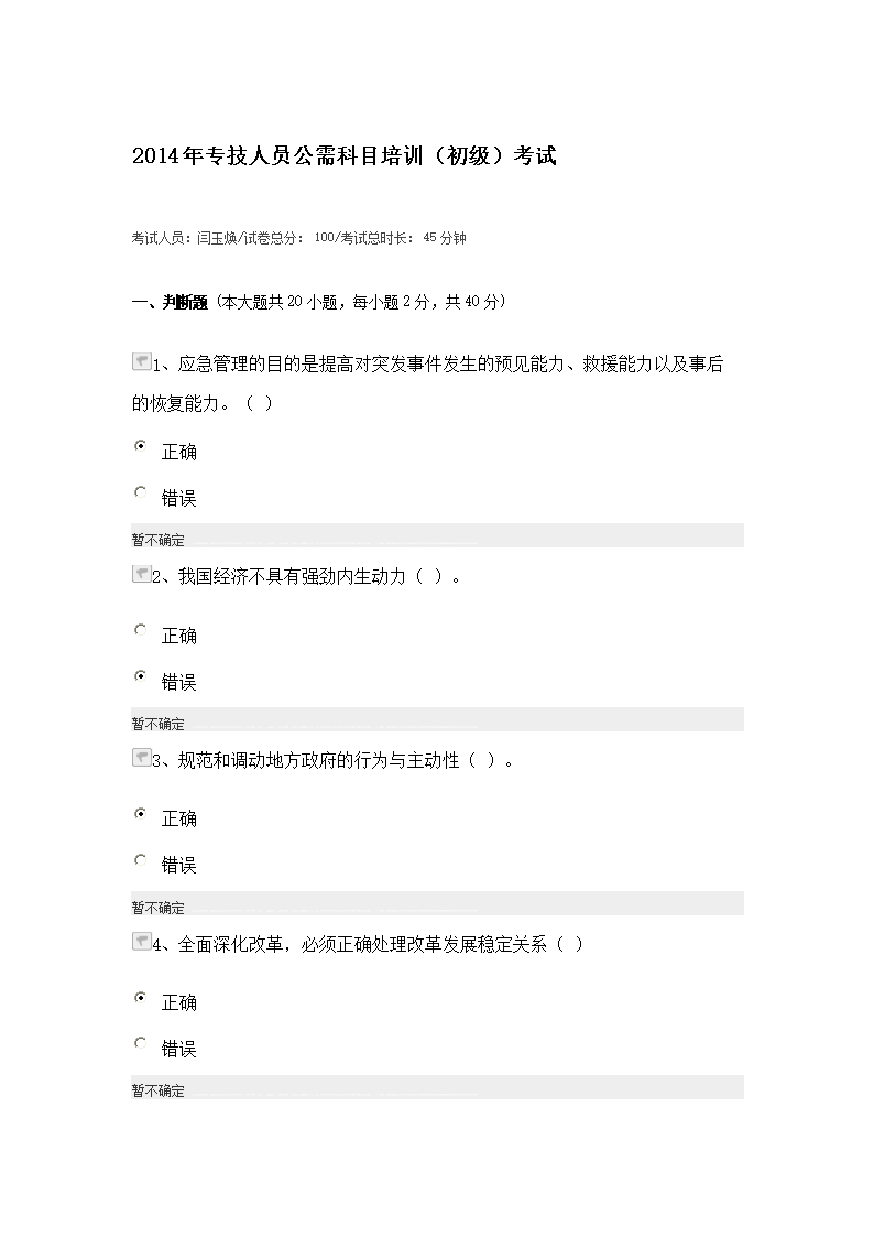 2014年河南继续教育公需课(初级)答案.doc