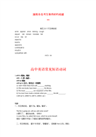 [高中英语常见短语动词.doc