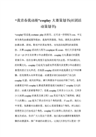 我青春我动漫cosplay大赛策划书(社团活动策