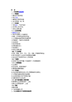 产业税收优惠政策汇编.doc