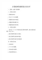 学士学位论文_计算机网络课程设计组建小型局