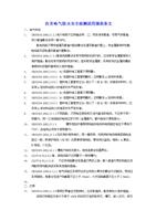 (有关电气防火安全检测适用规范条文.doc