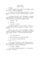 (消防安全教案.doc