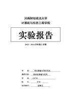 (数据库原理与应用实验报告.doc