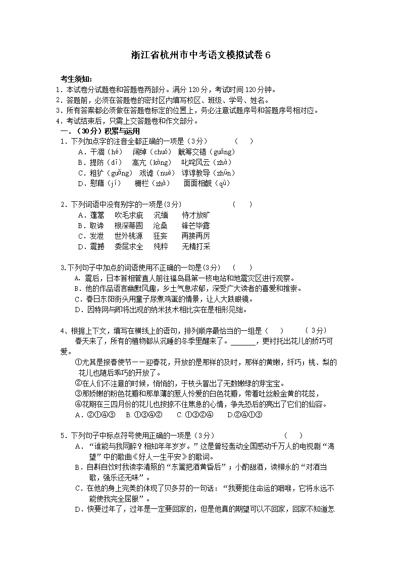 (浙江省杭州市2011年中考语文模拟试卷6.doc