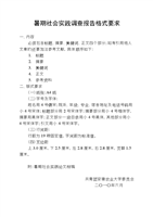 (暑期社会实践报告要求及参考题目 2).doc