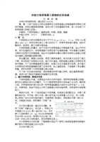 控制大体积溷凝土裂缝的技术措施.doc