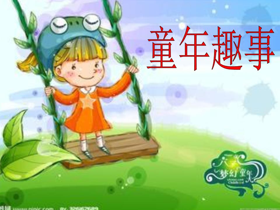 人教版五下二单元《童年趣事》作文指导ppt解