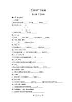 乙炔分厂试题[精选].doc