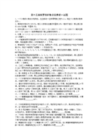 (第十三届华罗庚杯数学竞赛初一试题.doc