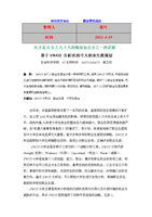 (2011学习资料大全个人SWOT分析范本.doc