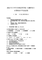 (2011年下半年计算机等级考试安徽省二级C语