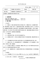 框架结构模板安装与拆除技术交底低层8.15.do