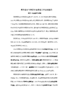 模具设计与v背景专业建设工作总结背景.doc多彩ai绘制怎么报告星空图片