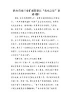 供电营业厅业扩报装职员农电之星事迹材料.d