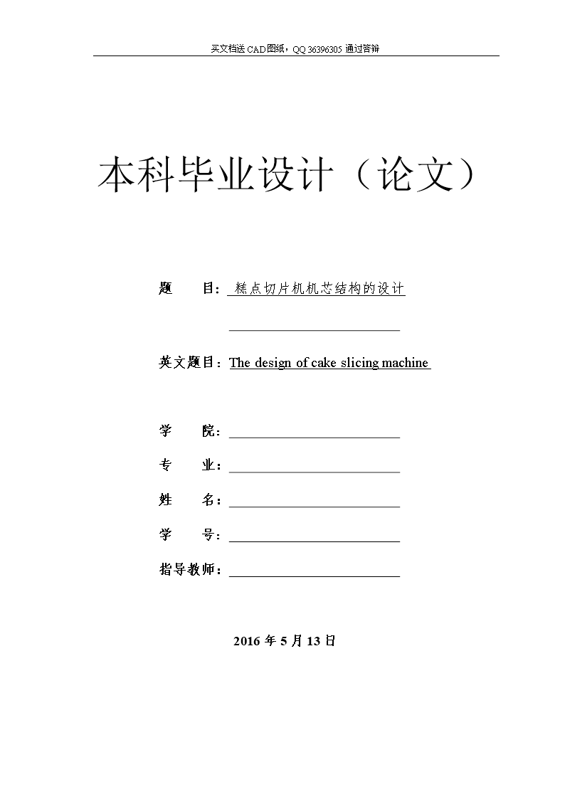 糕点切片机的机芯结构设计.doc