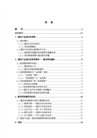 (解析酒店产品项目化管理.doc