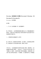 Photoshop二级快捷键大全完整版-Photoshop8