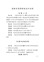 四职高学校章程[精选].doc