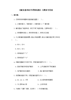 《触发器和时序逻辑电路》习题参考答案一、填