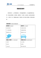 【保单贷款条件】.docx