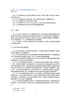 电力装置的接地设计规范GBJ_6583.doc