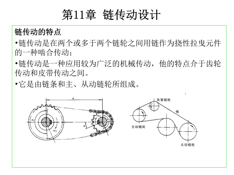 链传动的设计..ppt