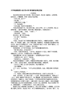 (大学英语精读第3册第6课课文翻译及课后答案