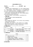 (工程估价课程设计任务书工管辅修.doc