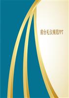 前台礼仪PPT解读.ppt