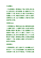 经络歌诀及工图示.doc