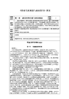 职业生涯规划与就业指导教案.doc