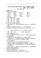 高二语文试工卷大连八中2005--2006学年度高