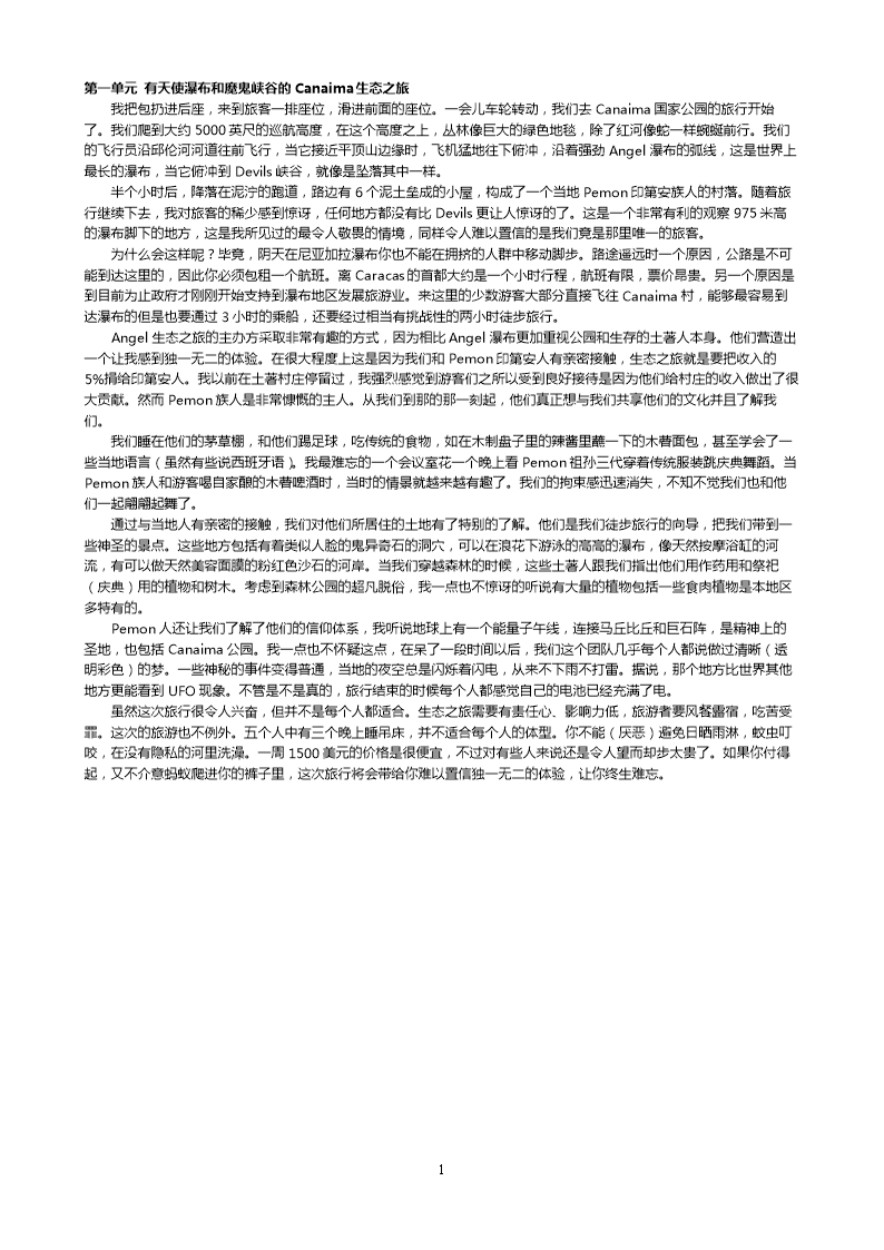 州大学_研究生英语读写佳境_课文全文翻译.do