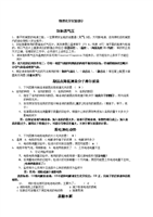 (物理化学实验考题.doc