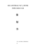 营销方案设计大赛策划书.doc