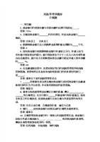 (银行风险管理合规题.doc