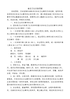 大学毕业设计论文-学校各类食品卫生安全应急